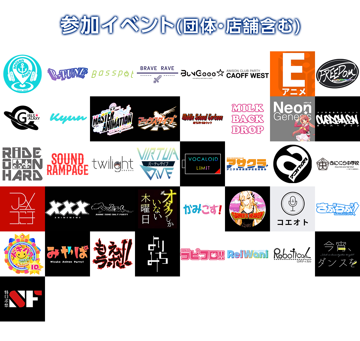 アニソンイベントのロゴ