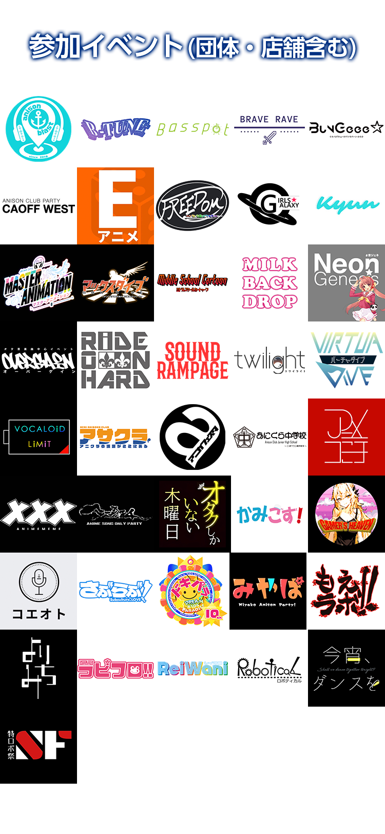 アニソンイベントのロゴ